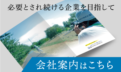 会社パンフレット